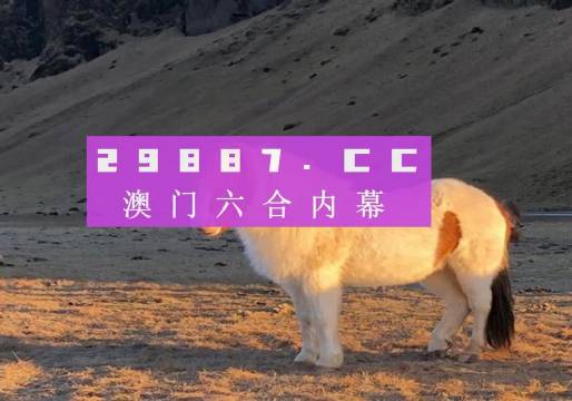 2024澳门特马今晚开奖49图片;实用释义解释落实