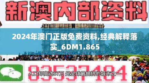 澳门正版免费精准大全;-2024年精选解析与解释落实