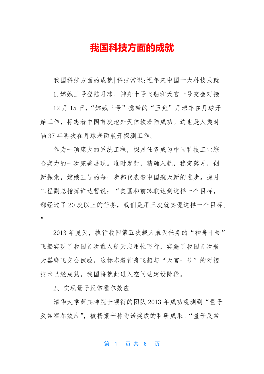 反映我国最新科技发展成就的资料